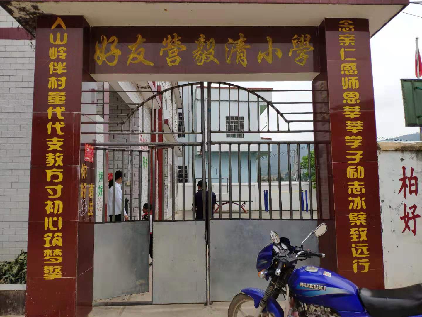 日志的标题与内容细细诠释了学校大门两侧以亮眼的黄漆书写的对联