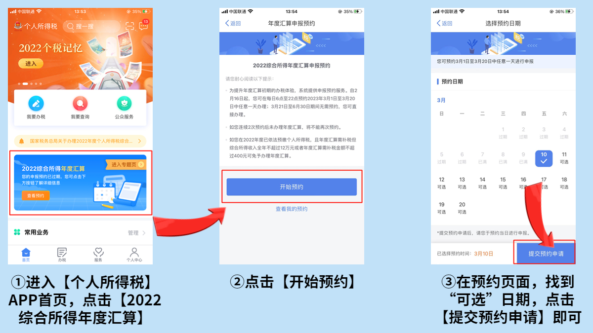 预约退税.jpg