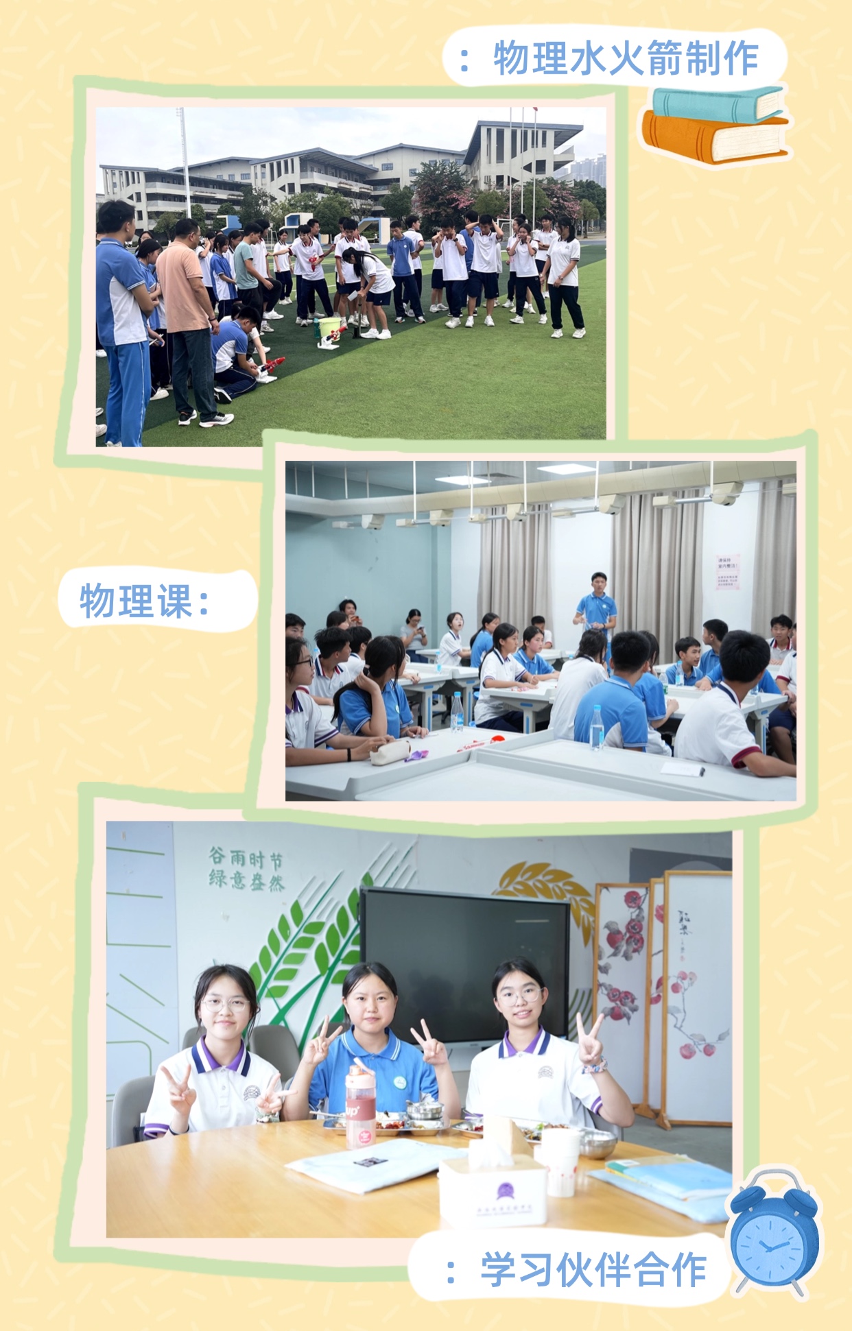 开学季晒照可爱拼图手机海报(2).jpg