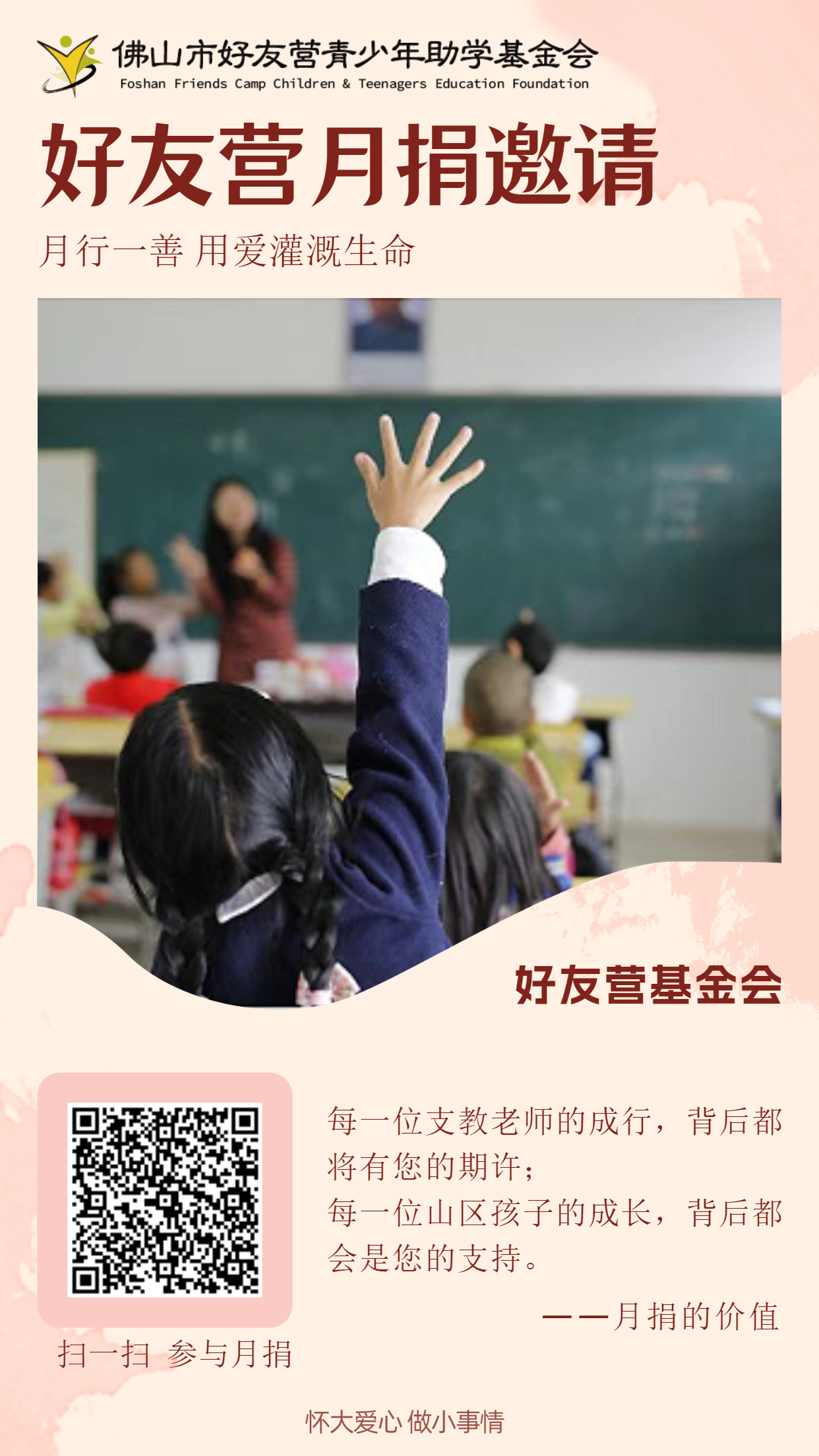 图2 月捐海报.jpg
